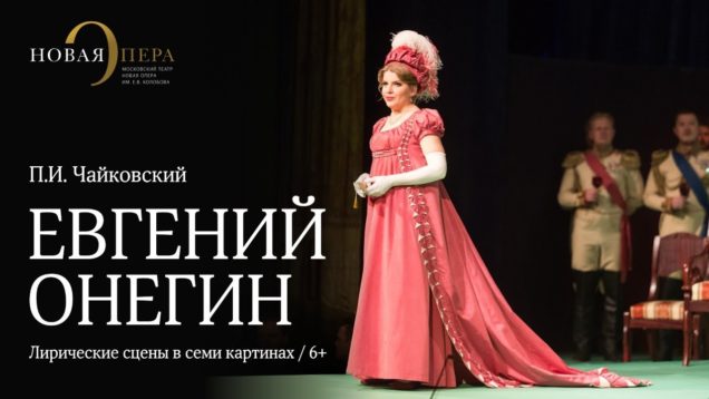 <span>FULL </span>Eugene Onegin Moscow 2019 Novaya Opera