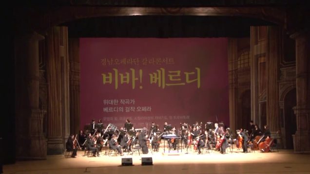 <span>FULL </span>Gala Concert of Gyeongnam Opera ‘Viva! Verdi’ Changwon 2018