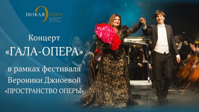 <span>FULL </span>Opera Gala Moscow 2018 Novaya Opera