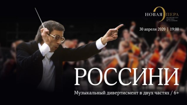 <span>FULL </span>“Rossini” a musical divertissement Moscow 1993 Novaya Opera