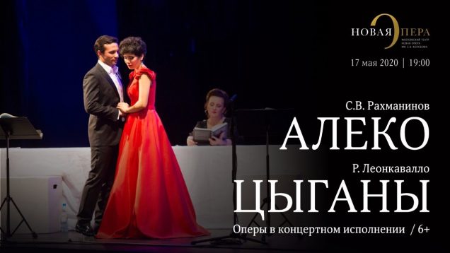 <span>FULL </span>Aleko (Rachmaninov) & Zingari (Leoncavallo) Moscow 2016 Novaya Opera
