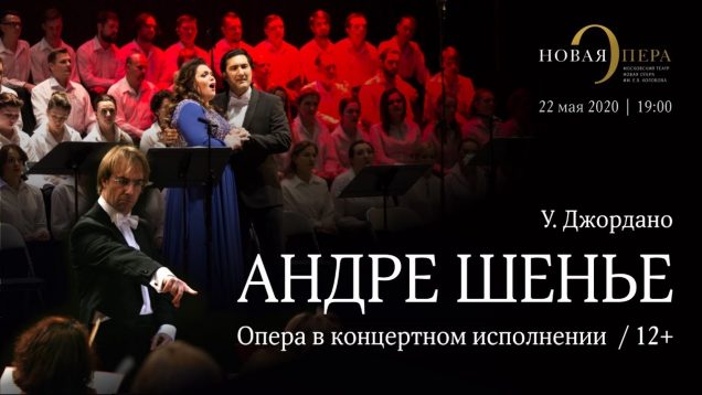 <span>FULL </span>Andrea Chenier Moscow 2018 Novaya Opera