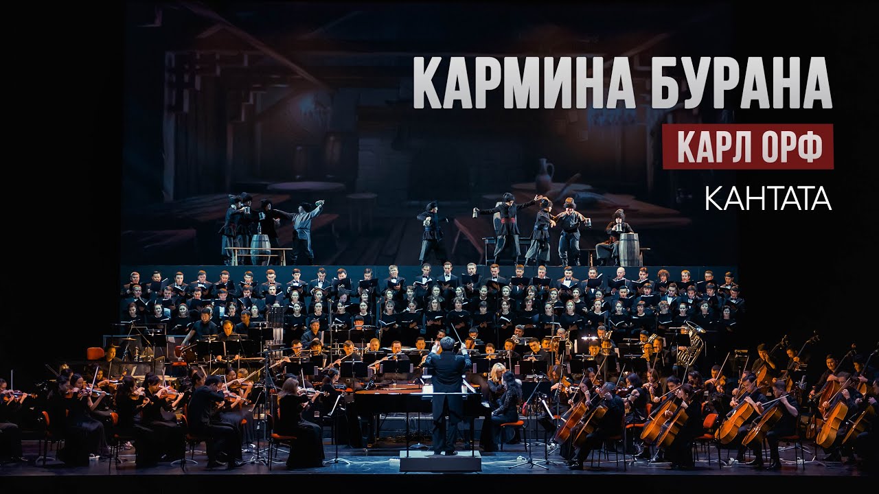 Carmina burana