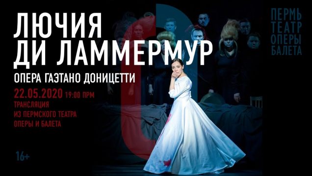 <span>FULL </span>Lucia Di Lammermoor Perm 2019 Pavlova Rudak Suchkov