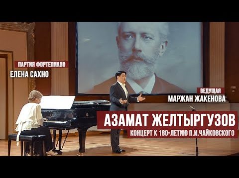 <span>FULL </span>Tchaikovsky ONLINE Astana 2020 Azamat Zheltirguzov Maxim Vengerov