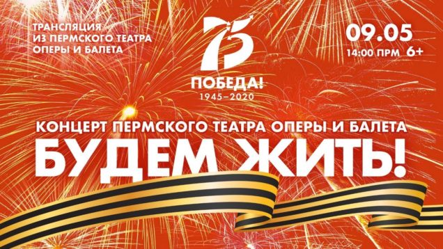 Victory Day Concert Perm 2020