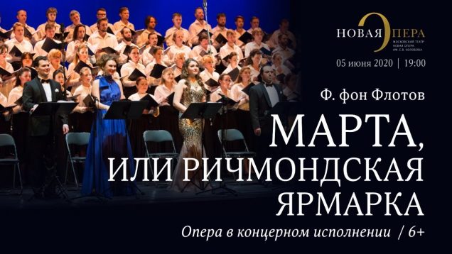 <span>FULL </span>Martha (Flotow) Moscow Novaya Opera