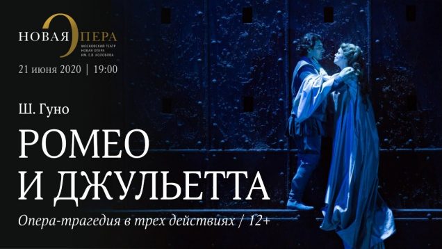 <span>FULL </span>Romeo et Juliette Moscow 2014 Kostina Vasiliev Stavinsky Baykov
