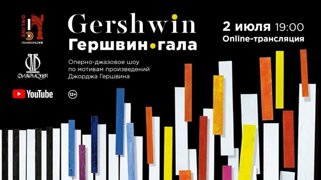 <span>FULL </span>Gershwin Gala Moscow 2004
