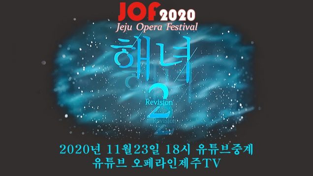 <span>FULL </span>Haenyeo – The Women Divers (Hyun Suk-ju) Jeju 2020