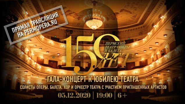 <span>FULL </span>Opera & Ballet Gala Perm 2020