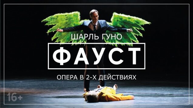 <span>FULL </span>Faust Ufa 2021 Golubev Fatykhova Abdrazakov