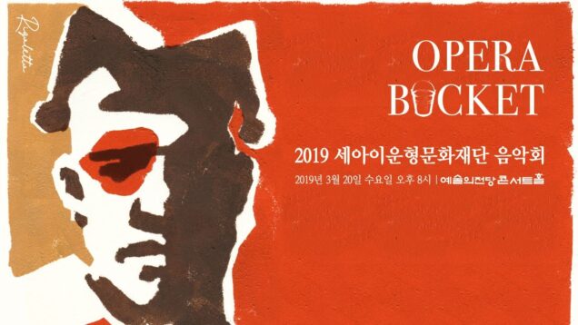 <span>FULL </span>Rigoletto Seoul 2019