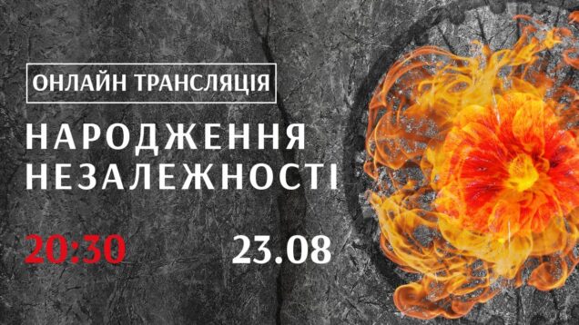 <span>FULL </span>Birth of Independence Concert Lviv 2021