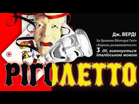 RIGOLETTO Kiev 2023 Opera studio of NMAU - Opera on Video